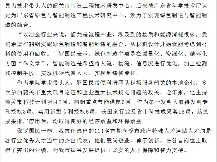 韶关日报罗国民20180529141936.jpg 韶关日报罗国民20180529141936.jpg