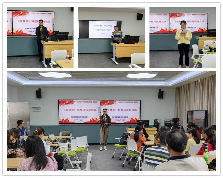 C:\Users\gdsspt\Desktop\20210402经济管理学院教师党支部第四期“立德树人”学术沙龙活动在浈江校区举行\1.jpg