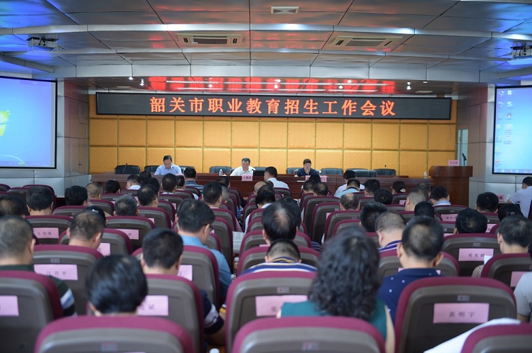 韶关市职业教育招生工作会议在我院召开1.jpg 韶关市职业教育招生工作会议在我院召开1.jpg