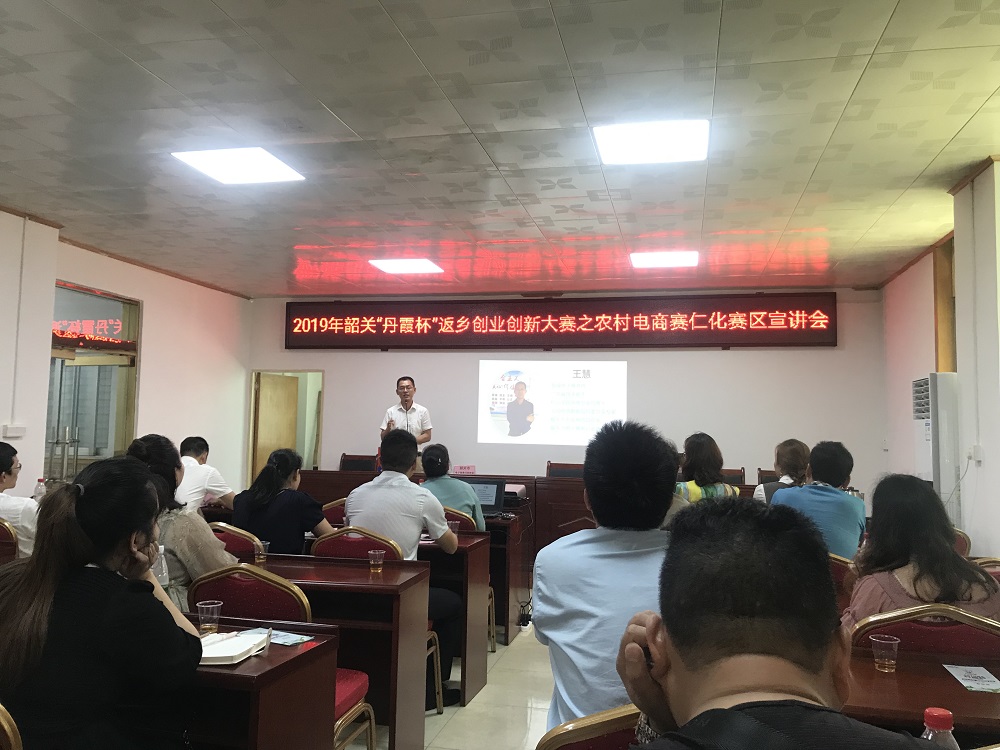 王慧老师为“丹霞杯”返乡创新创业大赛参赛人员讲课a.jpg