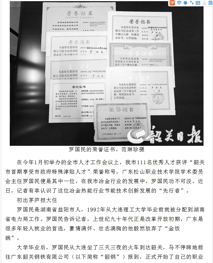 韶关日报罗国民20180529141934.jpg 韶关日报罗国民20180529141934.jpg