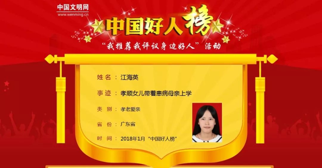 中国好人榜1.jpg