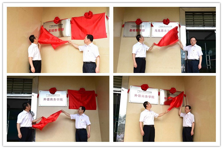 F:\W网络稿件\2020年网络稿\5月\2020年5月15日 学院二级学院挂牌仪式 拍摄：张少丰\1.jpg