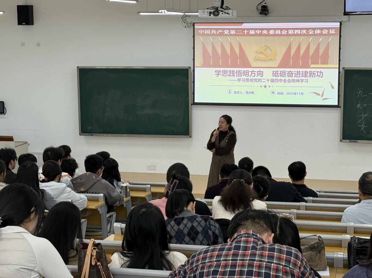 马克思主义学院院长范卉敏应邀为计算机与信息工程学院全体教师宣讲党的二十届四中全会精神-广东松山职业技术学院