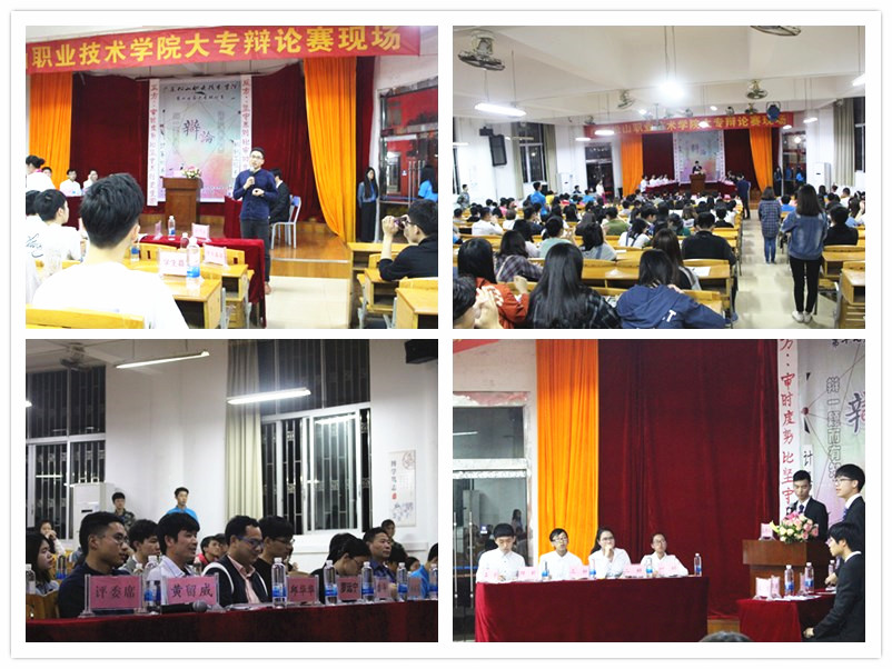 大专辩论赛.jpg 大专辩论赛.jpg