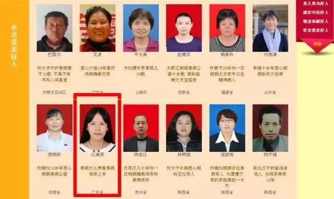 中国好人榜2.jpg