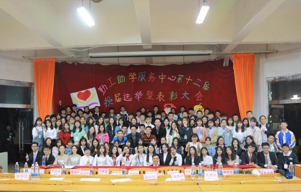 勤工助学服务中心第十二届换届暨表彰大会合影(2018年11月2日)4.JPG 勤工助学服务中心第十二届换届暨表彰大会合影(2018年11月2日)4.JPG