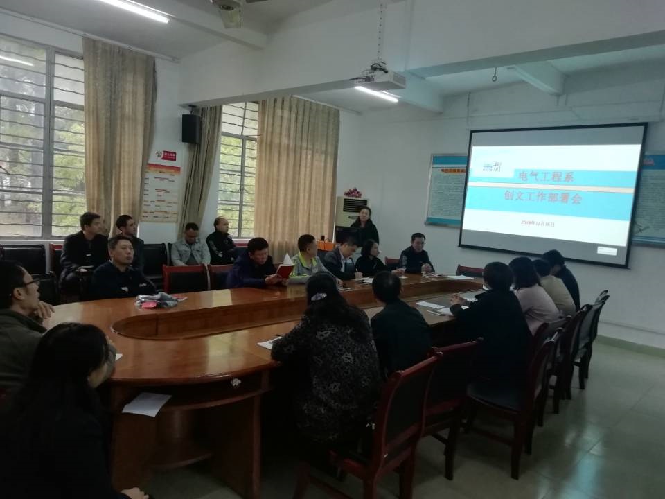 11.16创文工作部署会.jpg 11.16创文工作部署会.jpg