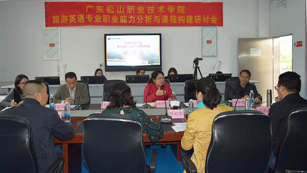 4.外语系开展旅游英语专业职业能力分析与课程构建研讨.jpg