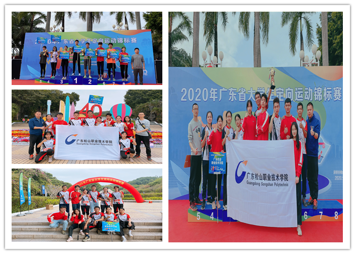 C:\Users\gdsspt\Desktop\20201216我校定向运动队在2020年广东省大学生定向运动锦标赛中喜获佳绩\1.png