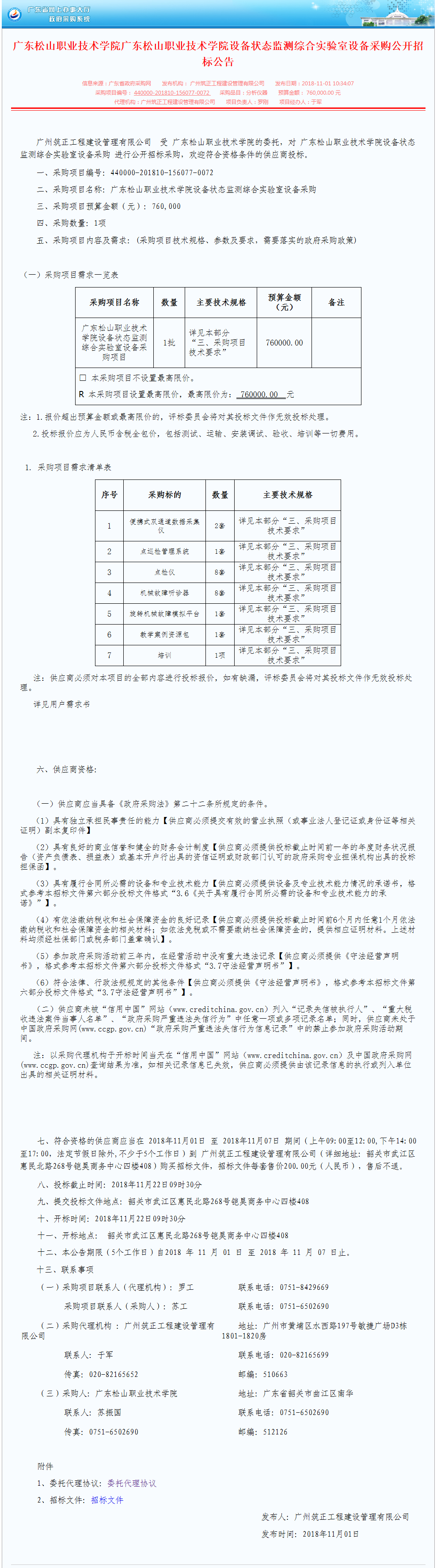 QQ图片20181101160523.png