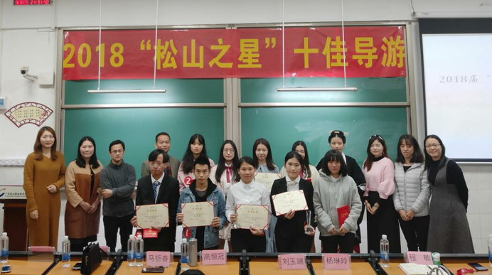 “十佳导游”与旅游英语教研室评委老师合影.png “十佳导游”与旅游英语教研室评委老师合影.png