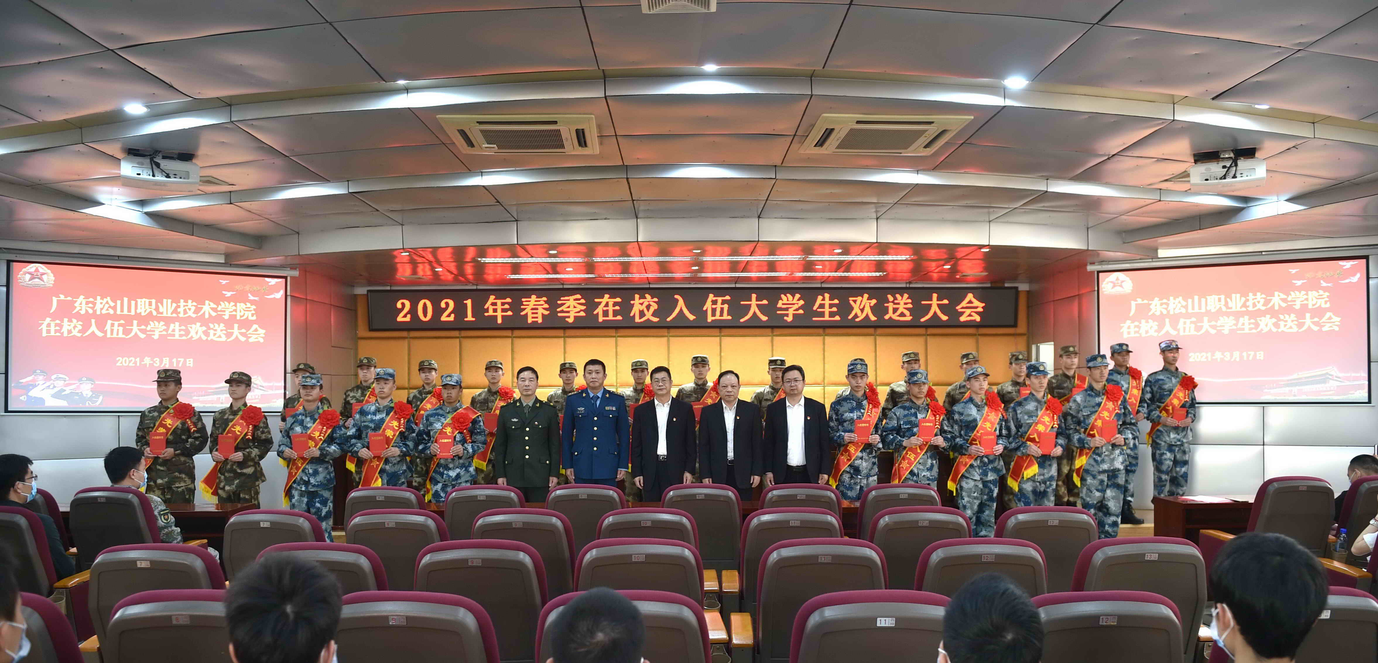 C:\Users\gdsspt\Desktop\松山热血青年向祖国报到!\2021年3月17日 2021年春季在校入伍大学生欢送大会 拍摄:刘静\12.jpg C:\Users\gdsspt\Desktop\松山热血青年向祖国报到!\2021年3月17日 2021年春季在校入伍大学生欢送大会 拍摄:刘静\12.jpg