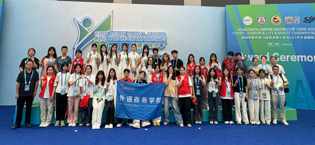 我校外语商务学院师生圆满完成第23届亚洲青少年及U21空手道锦标赛志愿服务工作