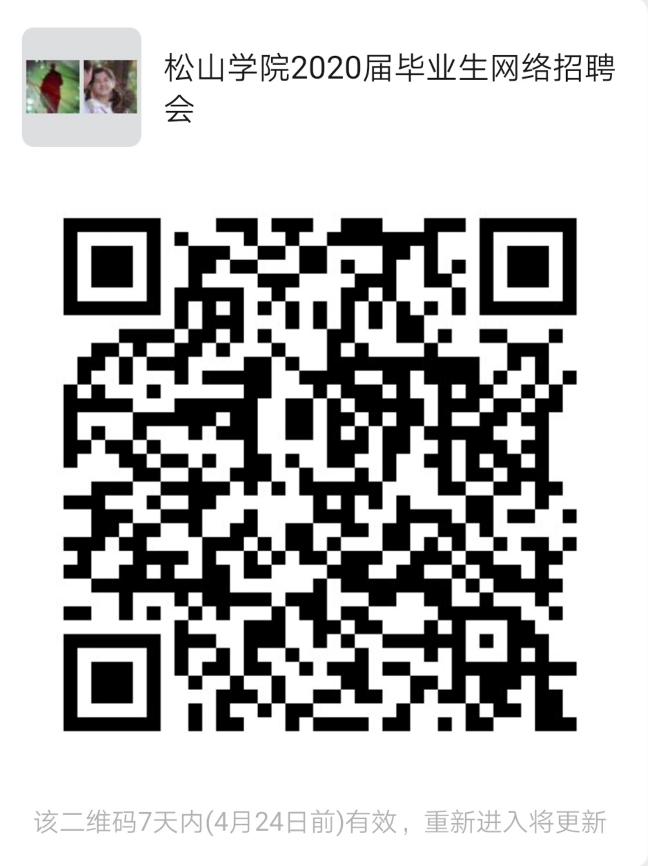F:\W网络稿件\2020年网络稿\4月\网络招聘会.png