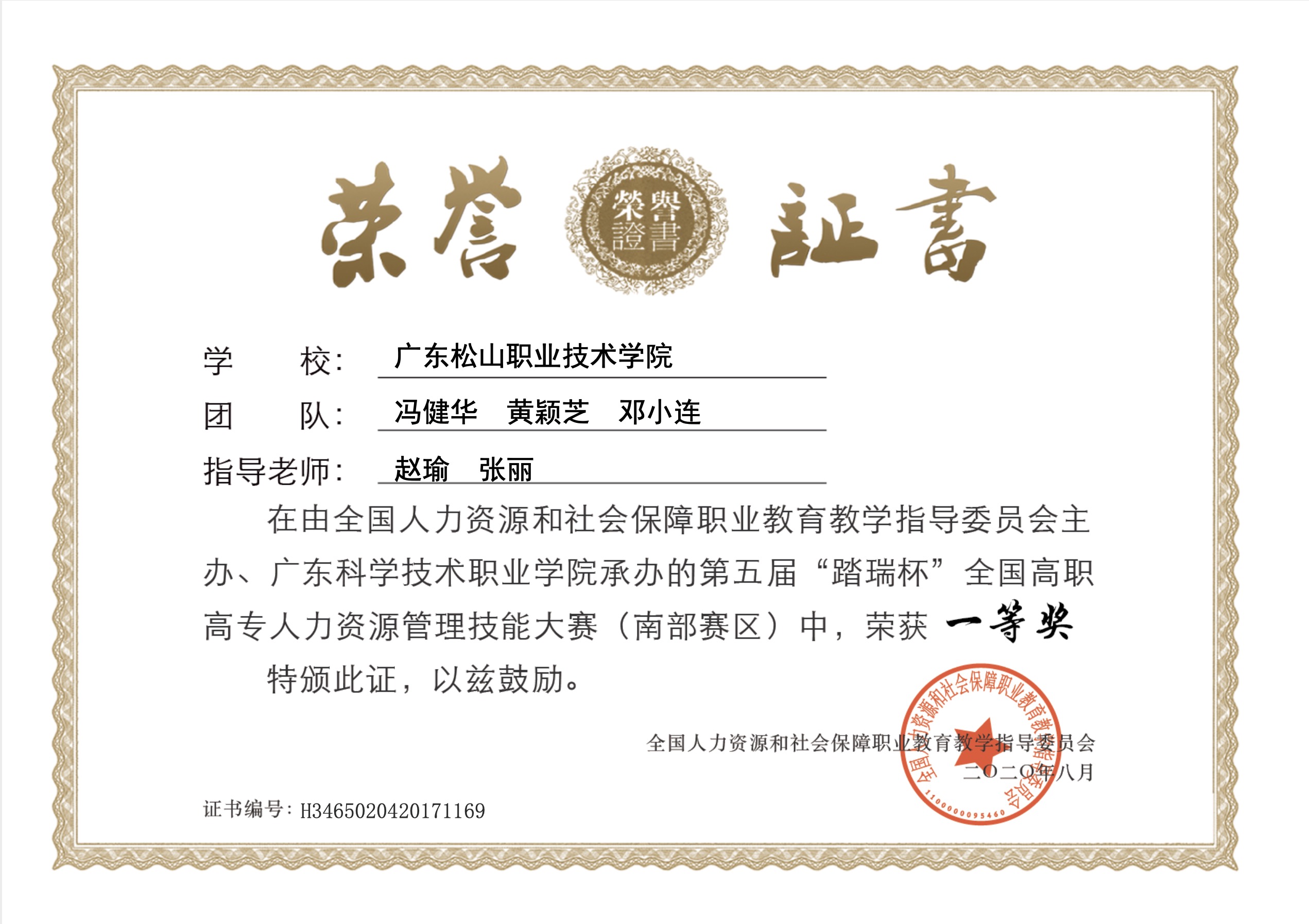 人力资源获奖.jpg 人力资源获奖.jpg