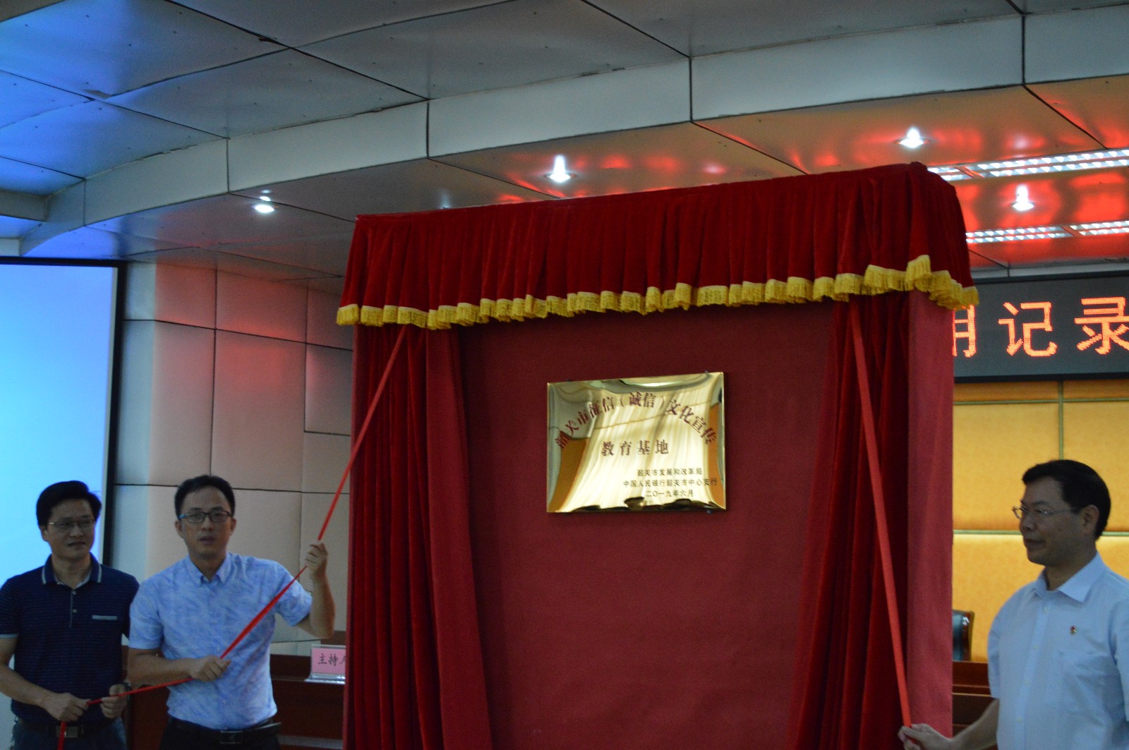 征信教育基地揭牌仪式.JPG