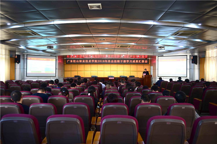 F:\W网络稿件\2020年网络稿\1月\2020年1月7日 学院2019年外出挂职干部学习成果汇报会 拍摄：刘静\DSC_4120_副本.jpg