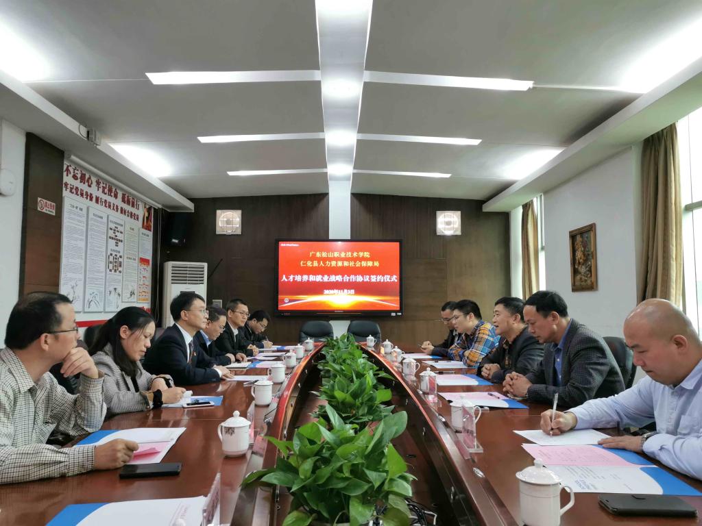我校与仁化县人力资源和社会保障局签订人才培养和就业战略合作协议1.jpg 我校与仁化县人力资源和社会保障局签订人才培养和就业战略合作协议1.jpg