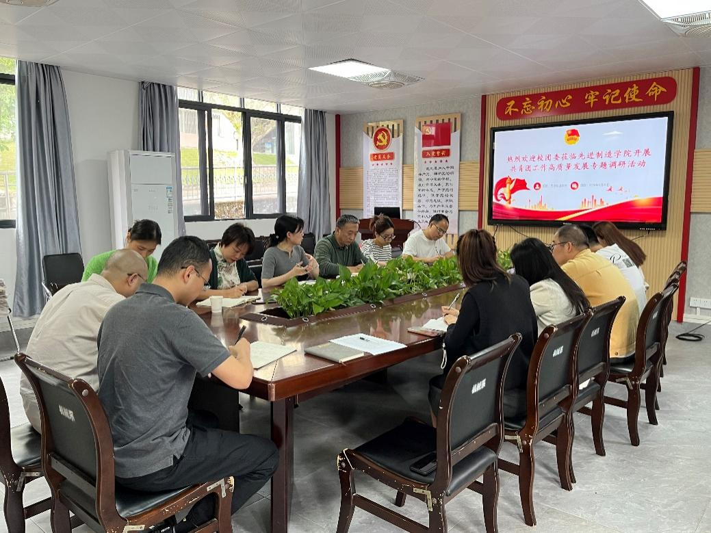 学校团委到先进制造学院调研共青团高质量发展工作-广东松山职业技术学院