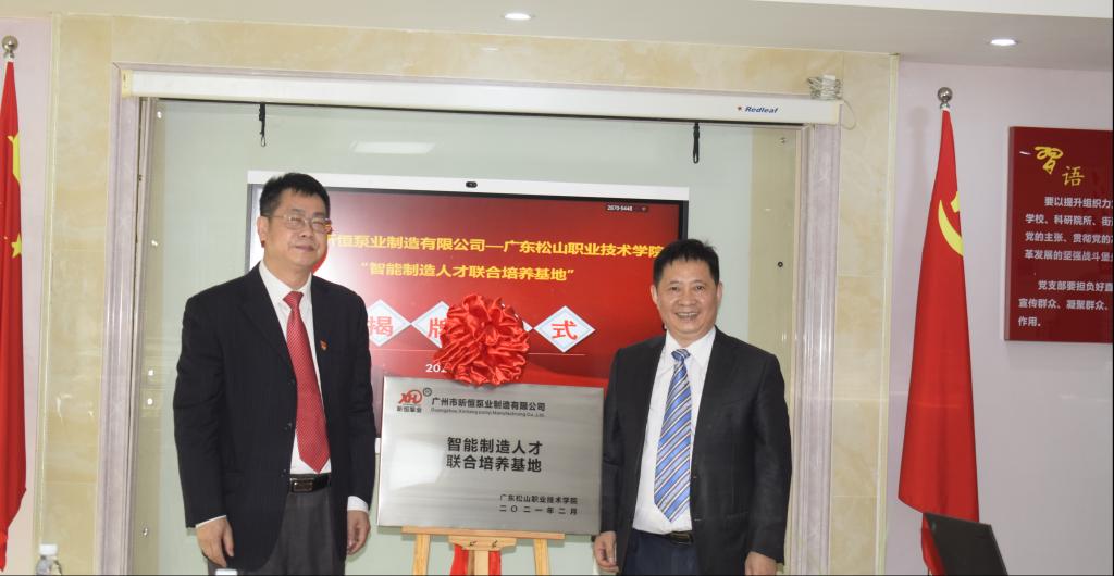 C:\Users\gdsspt\Desktop\20210322强引领、促发展、抓落实 党委书记方迎生带队赴广州市昕恒泵业制造有限公司交流\5.png C:\Users\gdsspt\Desktop\20210322强引领、促发展、抓落实 党委书记方迎生带队赴广州市昕恒泵业制造有限公司交流\5.png