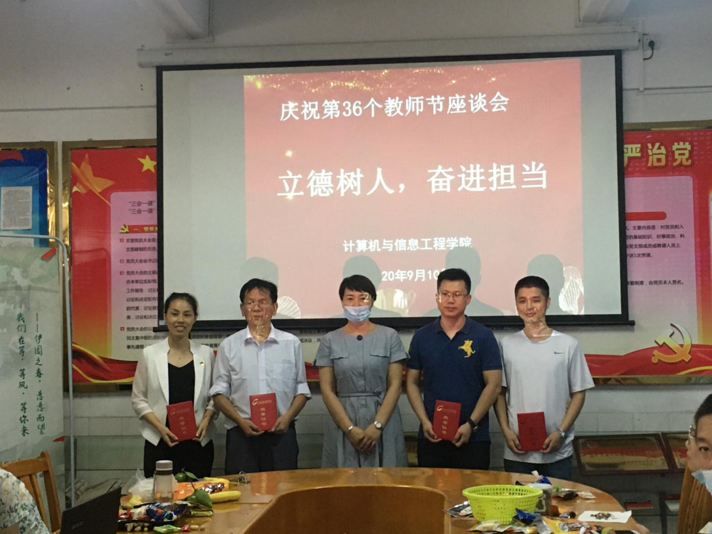 0001 教师节座谈会.jpg