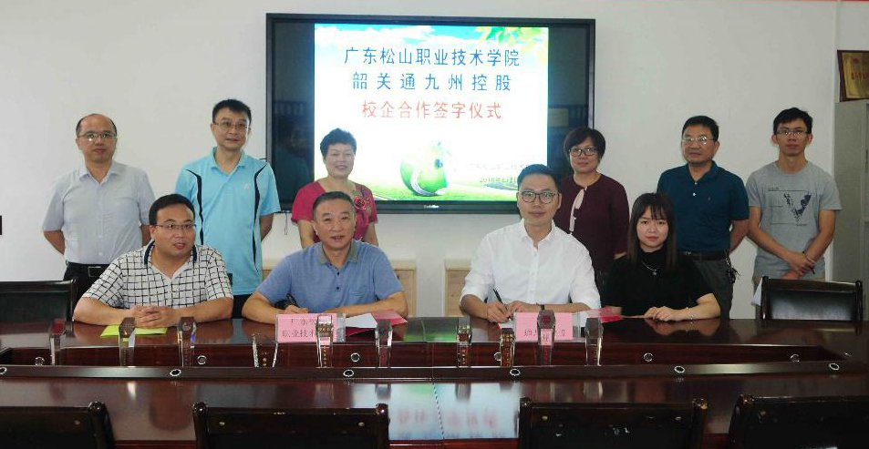 我院与韶关通九州控股有限公司签订校企合作协议1.jpg