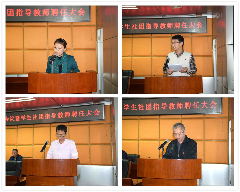 F:\W网络稿件\2019年网络稿\11月\2019年11月8日 2019年学生社团工作会议暨学生社团指导教师聘任仪式 拍摄:刘静\新建文件夹\initpintu_副本.jpg F:\W网络稿件\2019年网络稿\11月\2019年11月8日 2019年学生社团工作会议暨学生社团指导教师聘任仪式 拍摄:刘静\新建文件夹\initpintu_副本.jpg