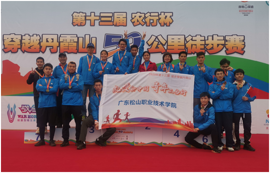 C:\Users\gdsspt\Desktop\20201203环丹霞 赏美景 悦身心 乐家庭——校工会组织参加韶关第十三届穿越丹霞山50公里徒步赛活动\2.png