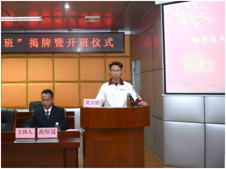 C:\Users\gdsspt\Desktop\2020.1216华美达人才班揭牌暨开班仪式新闻稿\4.png