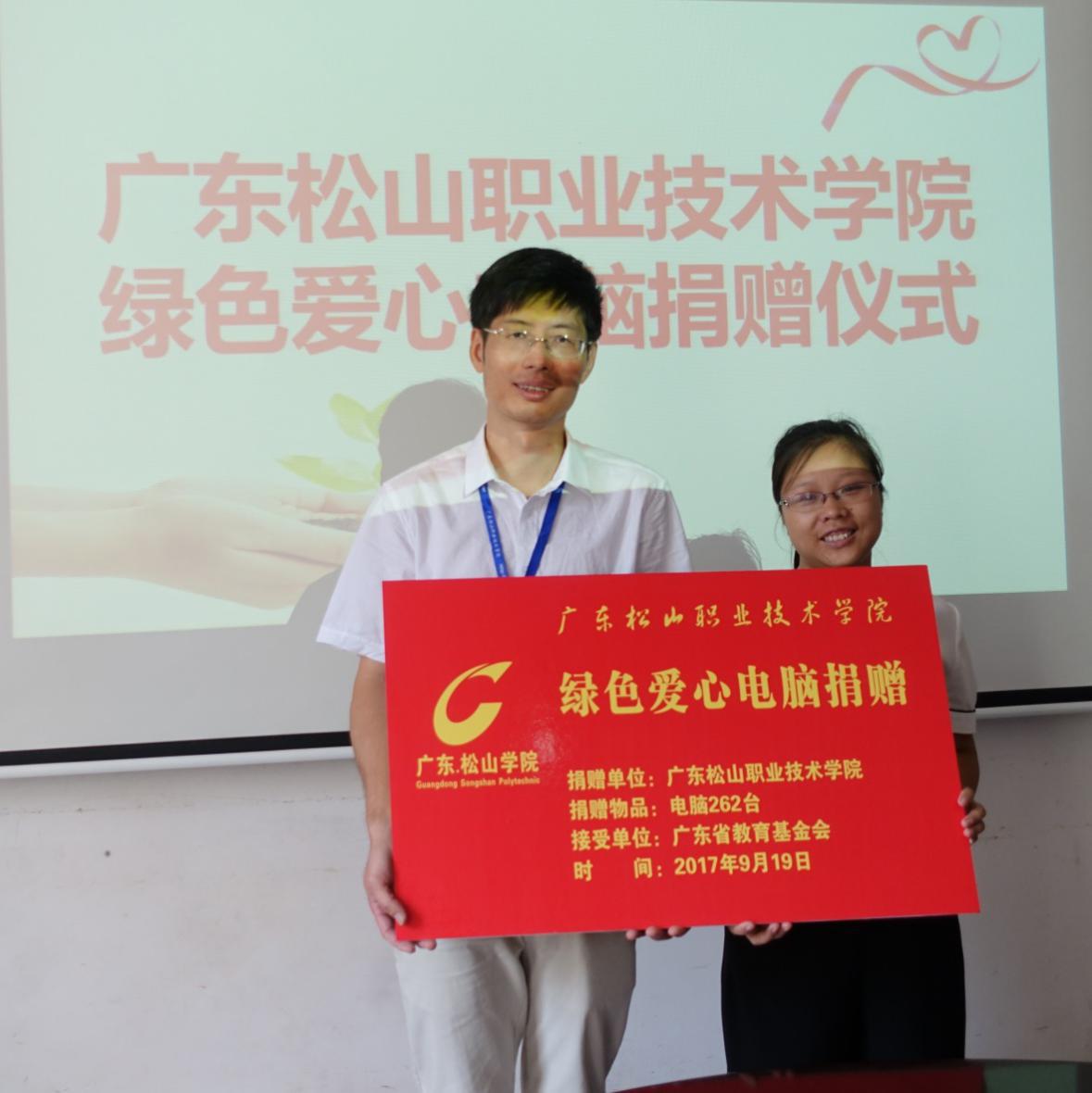 F:\网络稿件\2017年9月网络\纯文纯相\我院再向贫困地区教育捐赠262台绿色爱心电脑.jpg