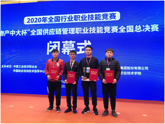 C:\Users\gdsspt\Desktop\20201229经济管理学院学子在经济管理学院学子在“物产中大杯”全国供应链管理职业技能竞赛喜获佳绩\1.png