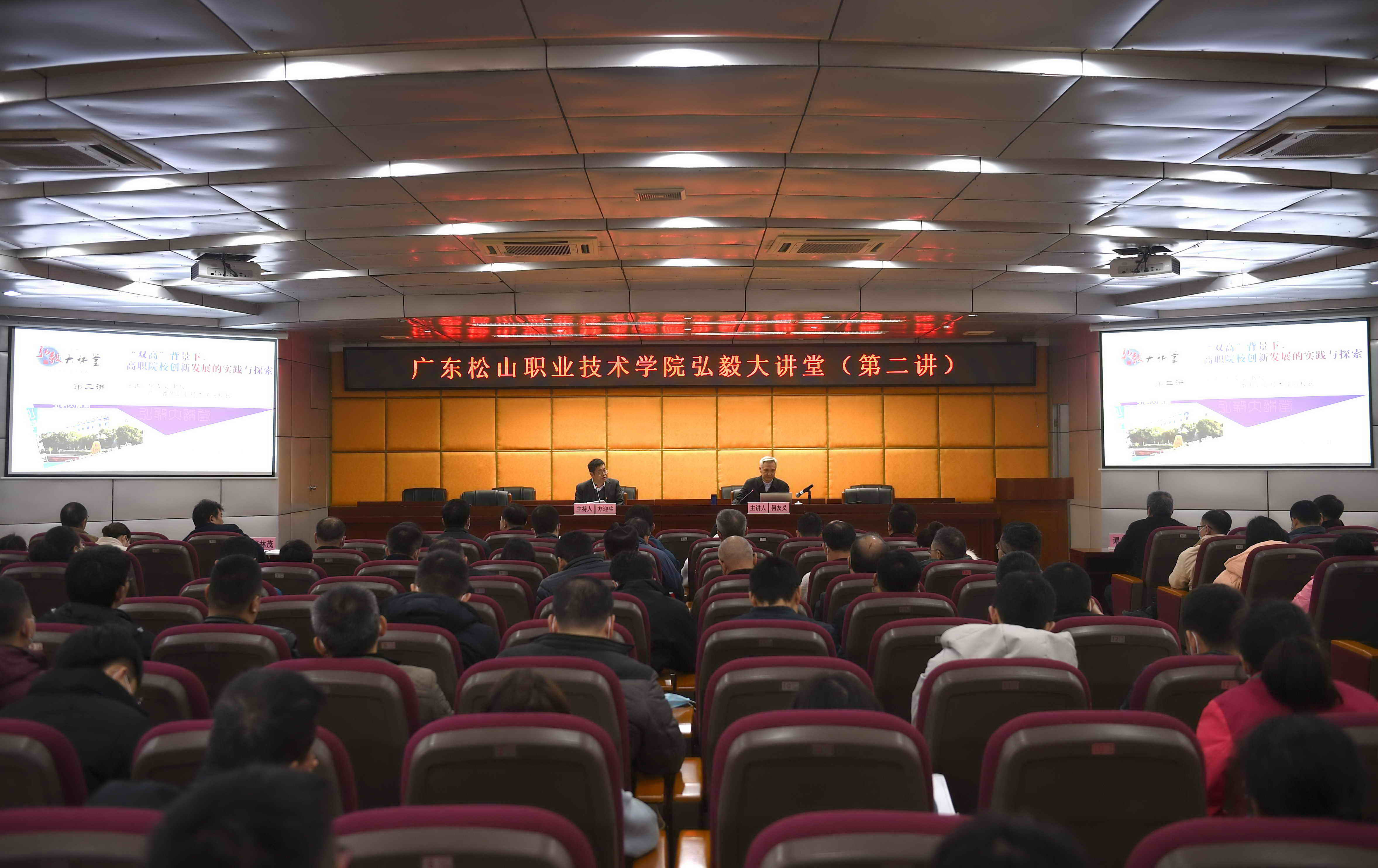 C:\Users\gdsspt\Desktop\向特色鲜明的高水平高职院校目标坚定迈进——广州番禺职业技术学院校长何友义教授做客“弘毅大讲堂”并作专题报告\2020年12月22日 弘毅大讲堂第二讲 主讲：何友义 教授 番职院校长 拍摄：刘静 凌晨\DSC_9000.jpg