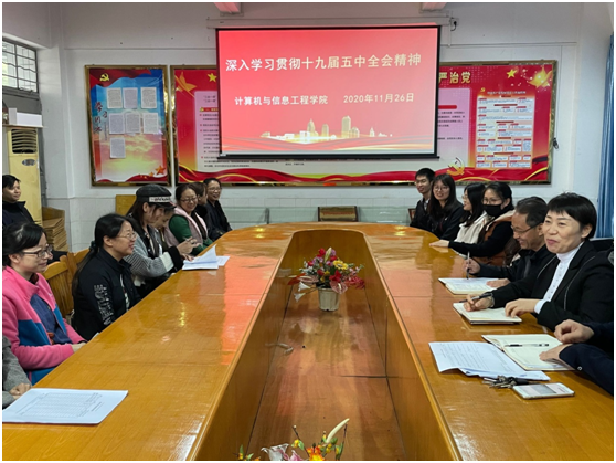 C:\Users\gdsspt\Desktop\宣传部各网站上传工作\新闻\2020年11月\20201126计算机与信息工程学院党总支深入学习贯彻十九届五中全会精神-改\1.png