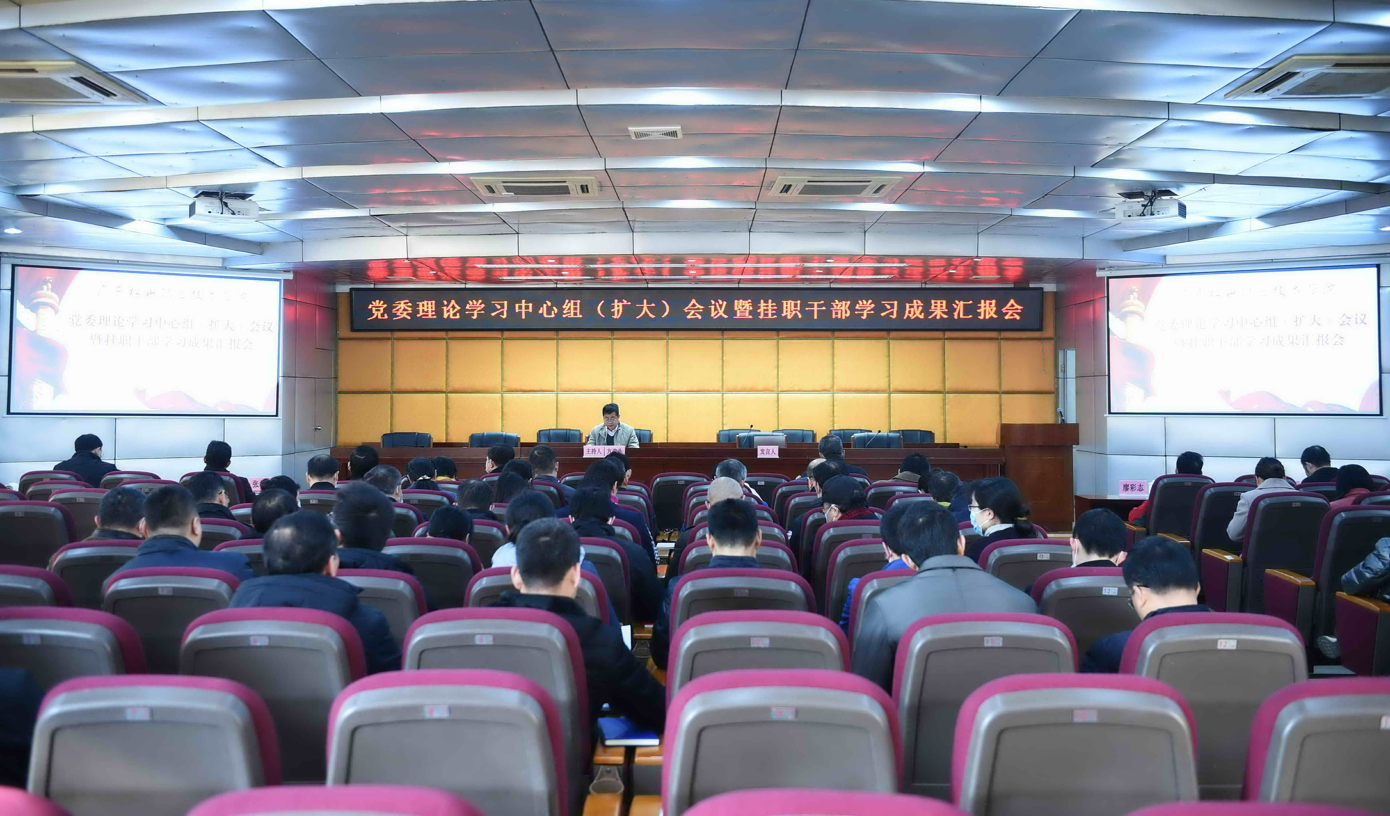 C:\Users\gdsspt\Desktop\20210115党委理论学习中心组（扩大）会议暨挂职干部学习成果汇报会新闻稿\2021年1月15日 党委理论学习中心组（扩大）会议暨挂职干部学习成果汇报会 拍摄：刘静\1.jpg