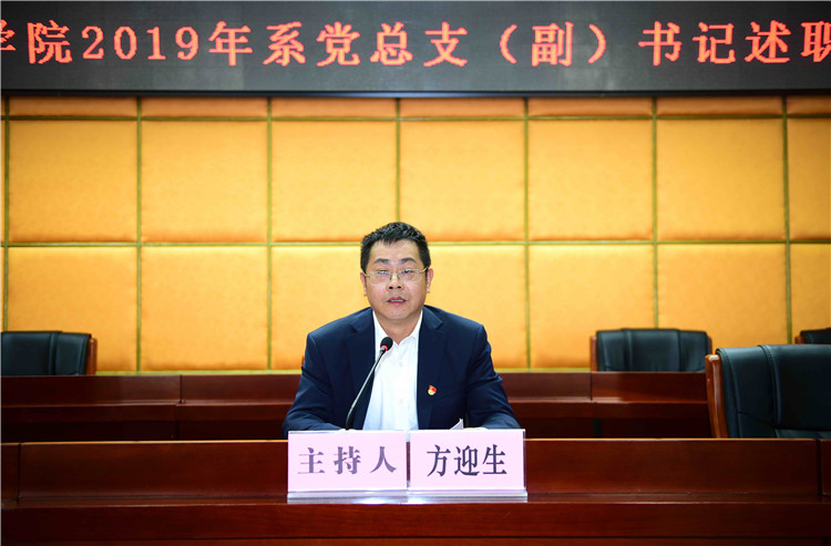 F:\W网络稿件\2020年网络稿\1月\2020年1月7日 学院2019年系党总支书记（副书记）述职评议考核大会 拍摄：刘静\DSC_4010_副本.jpg