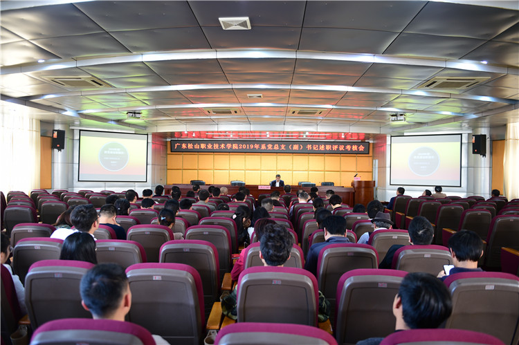 F:\W网络稿件\2020年网络稿\1月\2020年1月7日 学院2019年系党总支书记（副书记）述职评议考核大会 拍摄：刘静\DSC_4008_副本.jpg